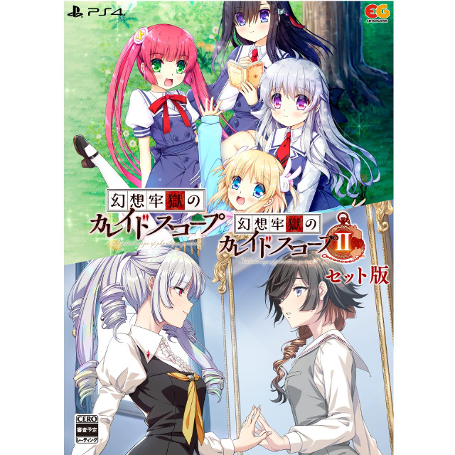 [PS4] 幻想牢獄のカレイドスコープ1+2セット(限定版)
