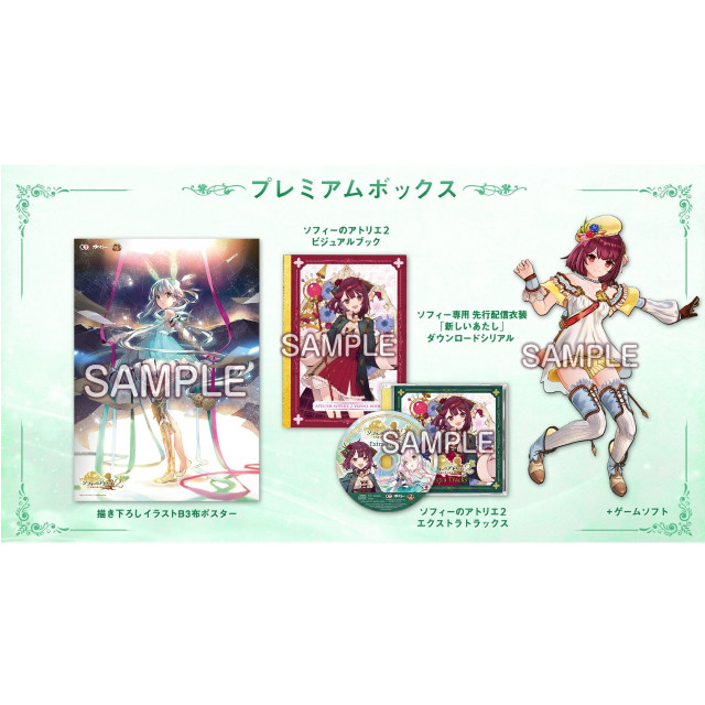 [PS4] ガストショップ限定 ソフィーのアトリエ2 〜不思議な夢の錬金術士〜 プレミアムボックス(ガストショップver.)(限定版) コーエーテクモゲームス