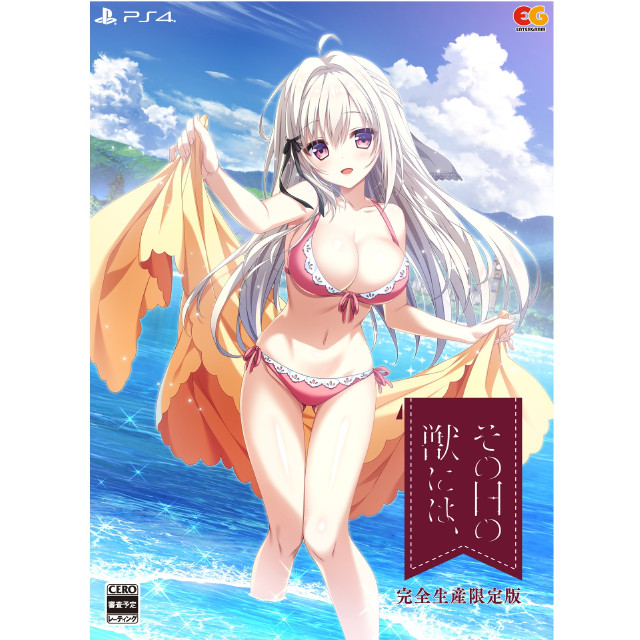 [PS4] その日の獣には、 完全生産限定版 エンターグラム