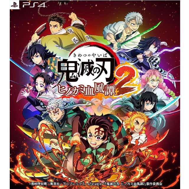 [PS4] 鬼滅の刃 ヒノカミ血風譚2(きめつのやいば ヒノカミけっぷうたん2) アニプレックス