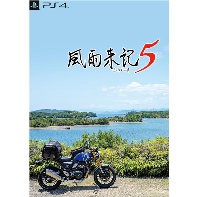 [PS4] 風雨来記5(ふうらいき5) 通常版 日本一ソフトウェア