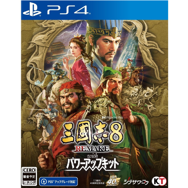[PS4] 三國志8 REMAKE with パワーアップキット 通常版 コーエーテクモゲームス