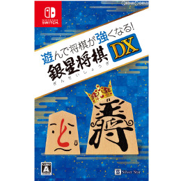 [Switch]遊んで将棋が強くなる!銀星将棋DX