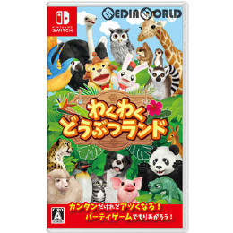 [Switch]わくわくどうぶつランド