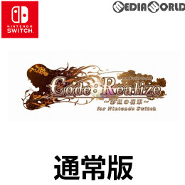 [Switch]Code:Realize(コードリアライズ) 〜彩虹の花束〜 for Nintendo Switch(ニンテンドースイッチ) 通常版