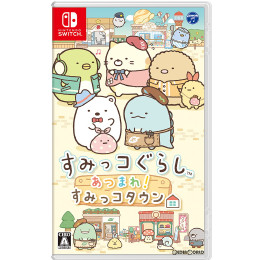 [Switch]すみっコぐらし　あつまれ!すみっコタウン