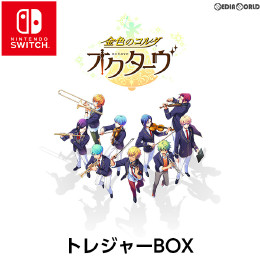 [Switch]金色のコルダ オクターヴ トレジャーBOX(限定版)