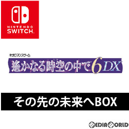 遙かなる時空の中で6 DX その先の未来へBOX(限定版) [Switch] 【買取 ...