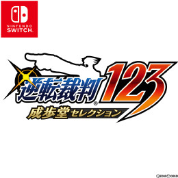 [Switch]逆転裁判123 成歩堂セレクション 通常版