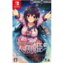 [Switch]僕の彼女は人魚姫!? My Girlfriend is a Mermaid!?