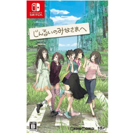 [Switch]じんるいのみなさまへ