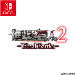 [Switch]進撃の巨人2 -Final Battle-(ファイナルバトル)