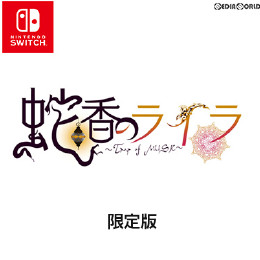 [Switch]蛇香のライラ 〜Trap of MUSK〜(トラップ オブ ムスク) 限定版