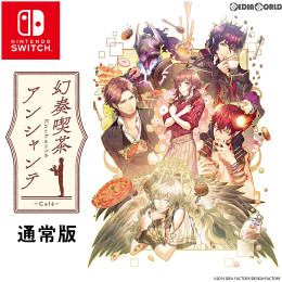 [Switch]幻奏喫茶アンシャンテ 通常版