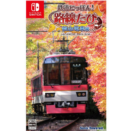 [Switch]鉄道にっぽん!路線たび 叡山電車編