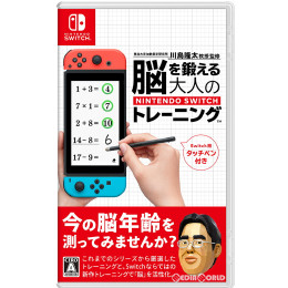 [Switch]東北大学加齢医学研究所 川島隆太教授監修 脳を鍛える大人のNintendo Switchトレーニング