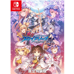 [Switch]東方スカイアリーナ・幻想郷空戦姫-MATSURI-CLIMAX 限定特装版