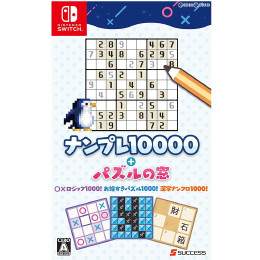 [Switch]ナンプレ10000+パズルの窓