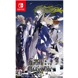 [Switch]DAIROKU:AYAKASHIMORI(ダイロク:アヤカシモリ) 限定版