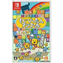 [Switch]ことばのパズル　もじぴったんアンコール