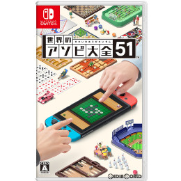 [Switch]世界のアソビ大全51