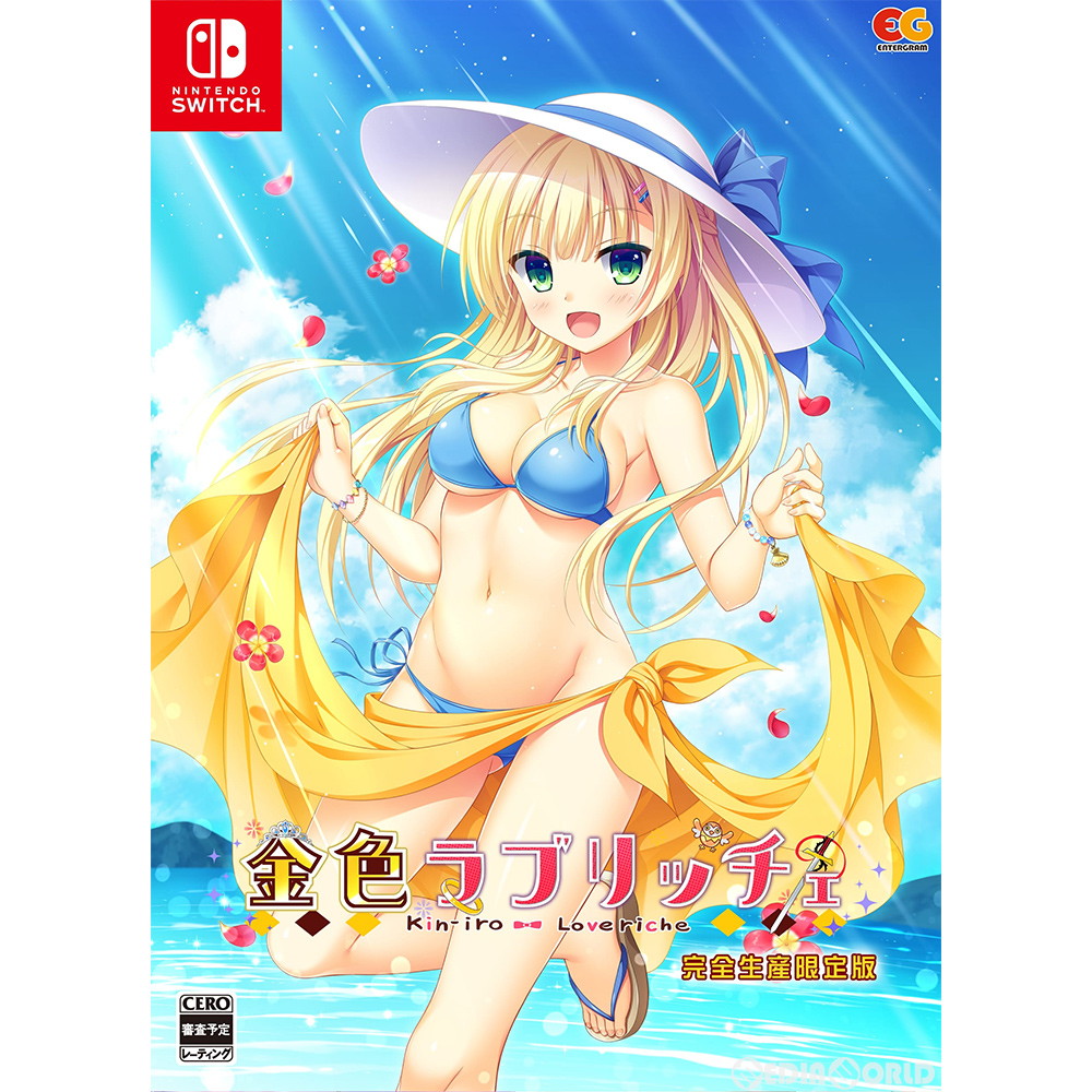 [Switch]金色ラブリッチェ(Kin-iro Love riche) 完全生産限定版