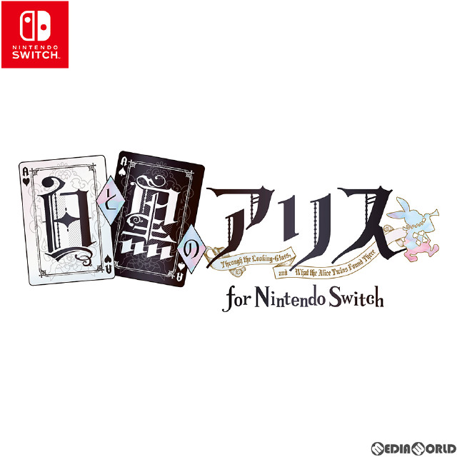 [Switch]白と黒のアリス for Nintendo Switch 通常版
