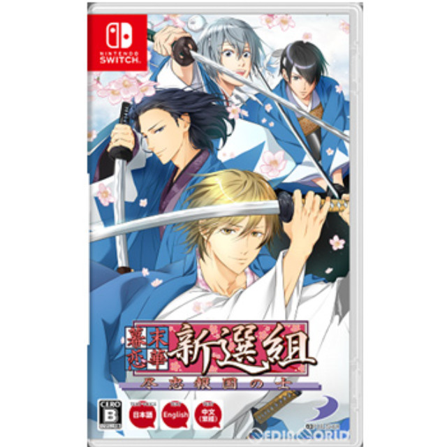 [Switch]幕末恋華新選組 尽忠報国の士