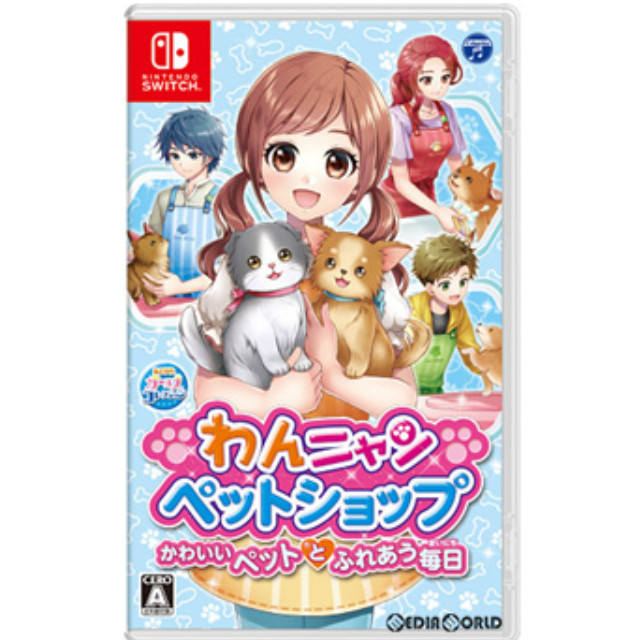 [Switch]わんニャンペットショップ かわいいペットとふれあう毎日