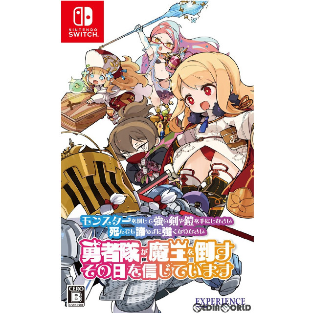 [Switch]モンスターを倒して強い剣や鎧を手にしなさい。死んでも諦めずに強くなりなさい。勇者隊が魔王を倒すその日を信じています。
