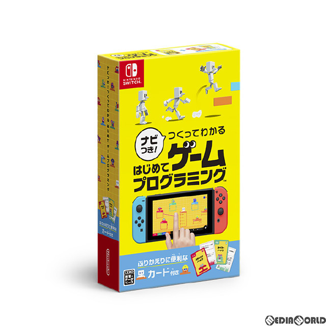 [Switch]ナビつき！ つくってわかる　はじめてゲームプログラミング