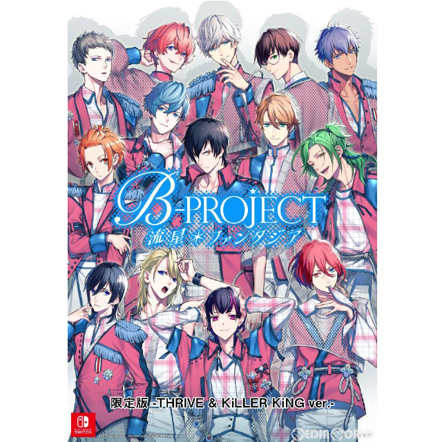 [Switch]B-PROJECT 流星＊ファンタジア 限定版 -THRIVE & KiLLER KiNG ver.-