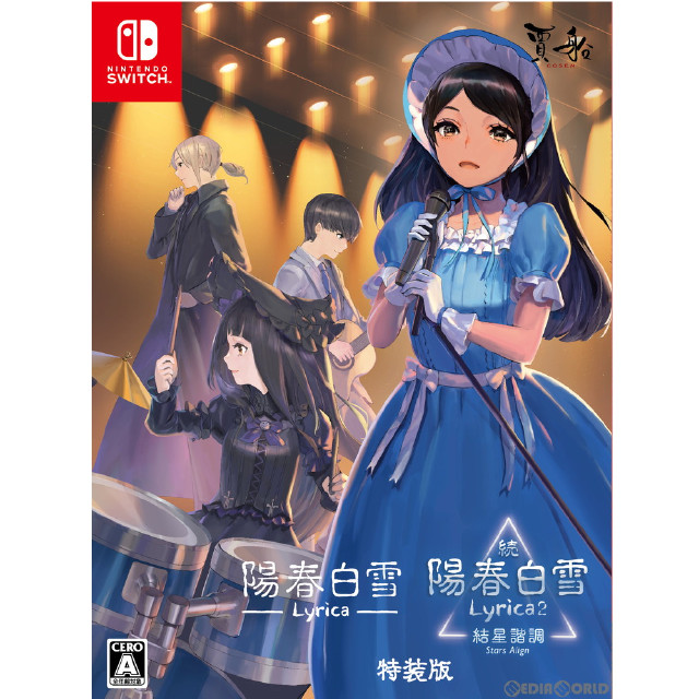 [Switch](初)陽春白雪 Lyrica&続陽春白雪 結星諧調 Lyrica2 Stars Align(ようしゅんはくせつ リリカ&ぞくようしゅんはくせつ けっせいかいちょう リリカ2 スターアライン) 特装版(限定版)