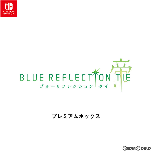 [Switch](初封)BLUE REFLECTION TIE/帝(ブルー リフレクション タイ/帝) プレミアムボックス(限定版)