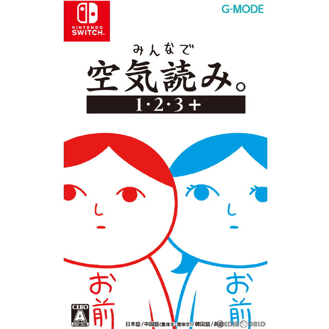 [Switch]みんなで空気読み。1・2・3+