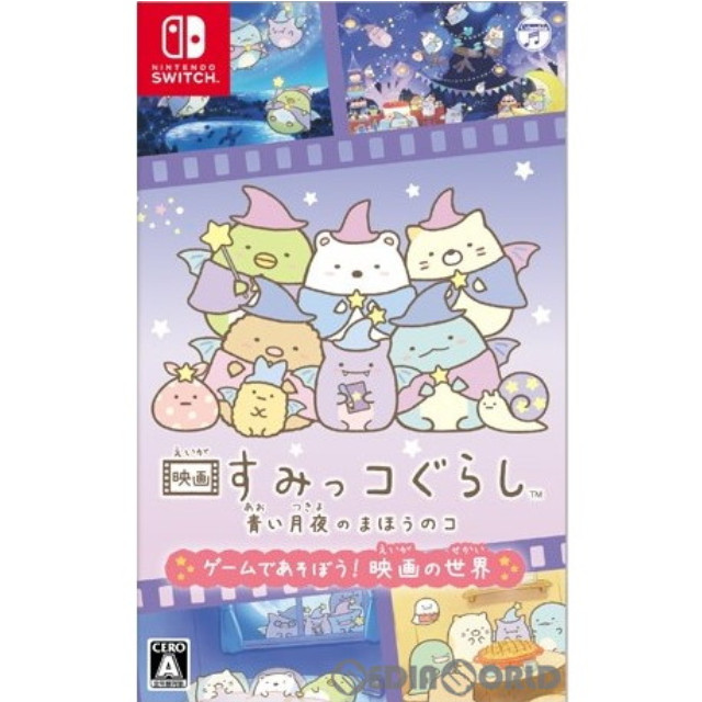 [Switch]映画すみっコぐらし 青い月夜のまほうのコ ゲームであそぼう! 映画の世界