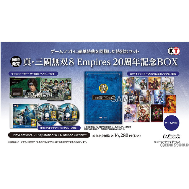 [Switch]真・三國無双8 Empires(エンパイアーズ) 20周年記念BOX(限定版)