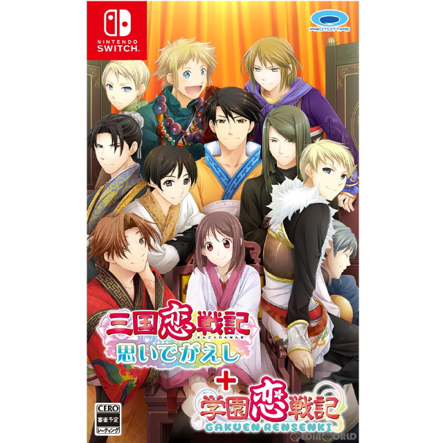 [Switch]三国恋戦記〜思いでがえし〜＋学園恋戦記(さんごくれんせんき おもいでがえし+がくえんれんせんき)