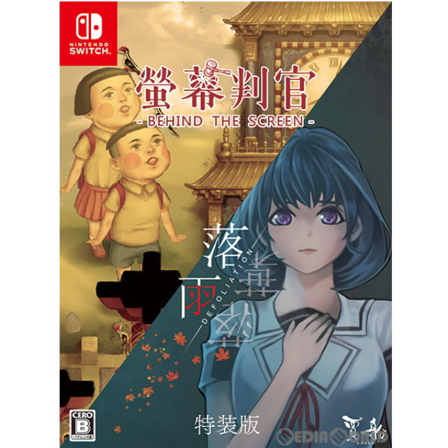 [Switch]螢幕判官 Behind The Screen&落雨落葉 Defoliation(ケイマクハンカン ビハインド ザ スクリーン&ラクウラクヨウ ディーフォウリエイション) 特装版(限定版)