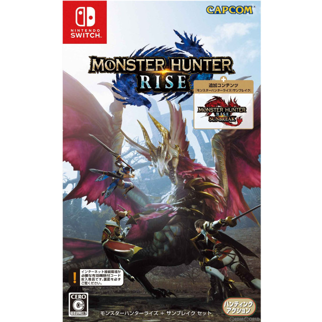 モンスターハンターライズ + サンブレイク セット [Switch] 【買取価格