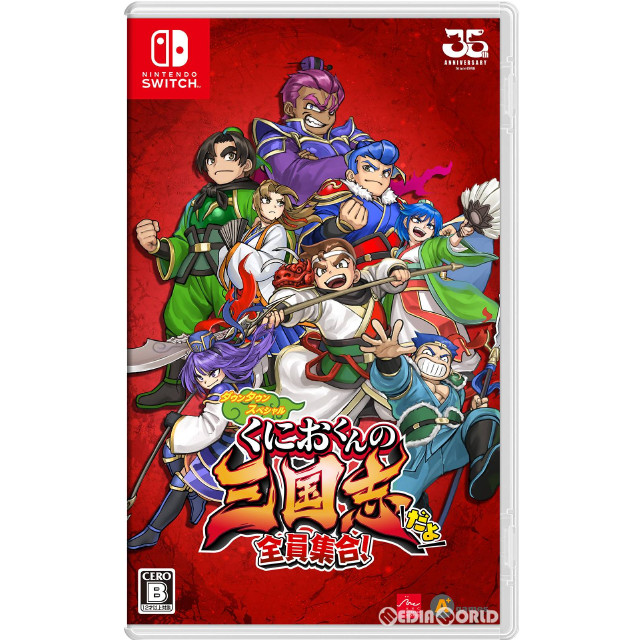 [Switch]くにおくんの三国志だよ全員集合!