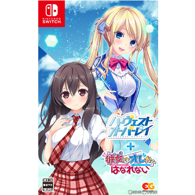 [Switch]ハーヴェストオーバーレイ+彼女(あのコ)はオレからはなれない 通常版