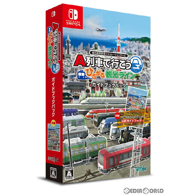 [Switch]A列車で行こう ひろがる観光ライン ガイドブックパック