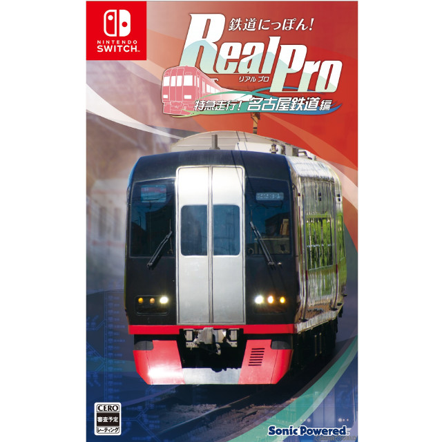 [Switch]鉄道にっぽん!Real Pro(リアルプロ) 特急走行!名古屋鉄道編