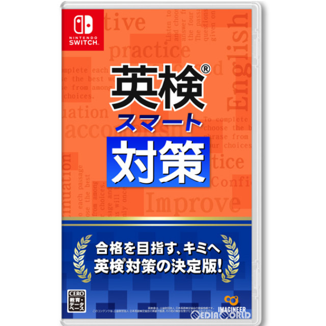 [Switch]英検スマート対策