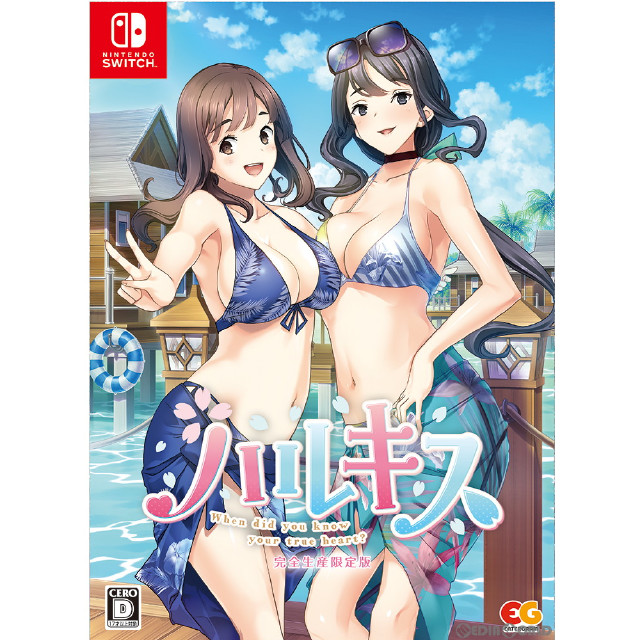 [Switch]ハルキス 完全生産限定版