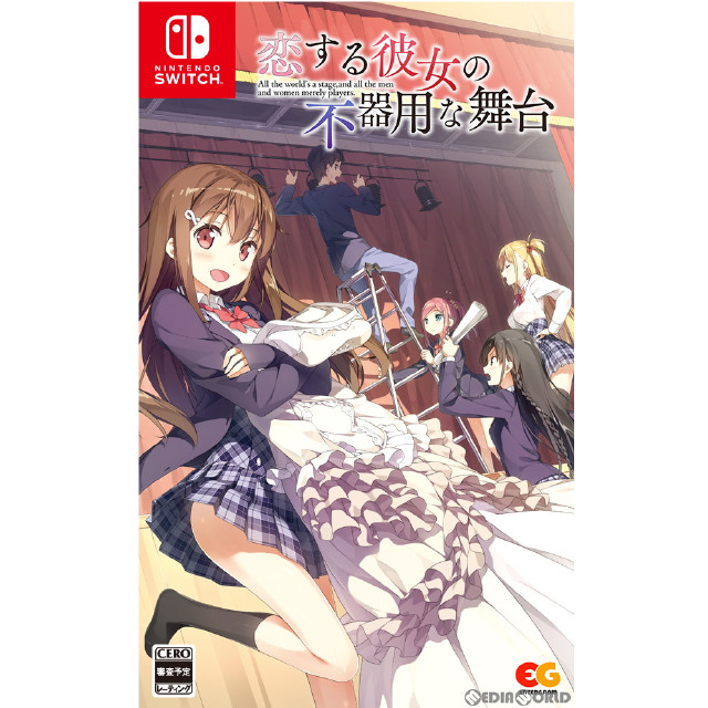 [Switch]恋する彼女の不器用な舞台 通常版