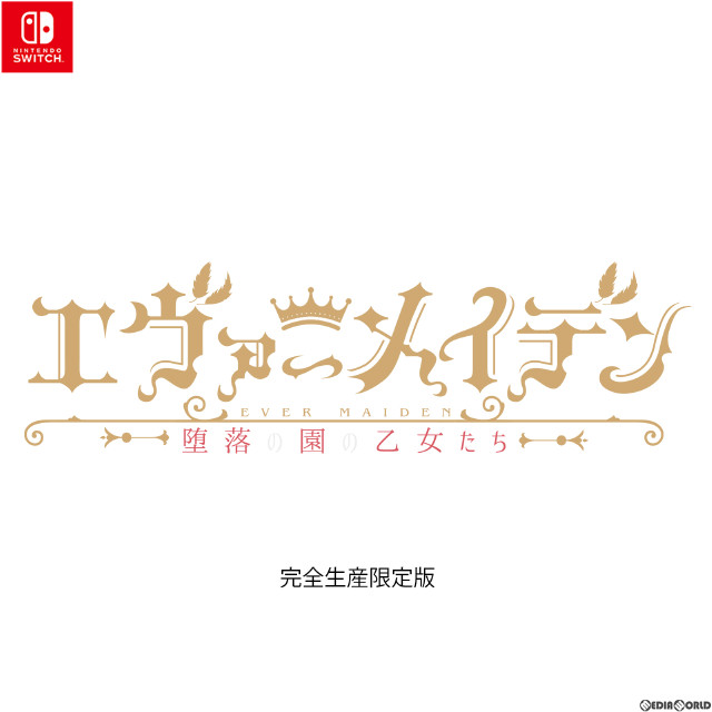 [Switch]エヴァーメイデン 〜堕落の園の乙女たち〜 完全生産限定版