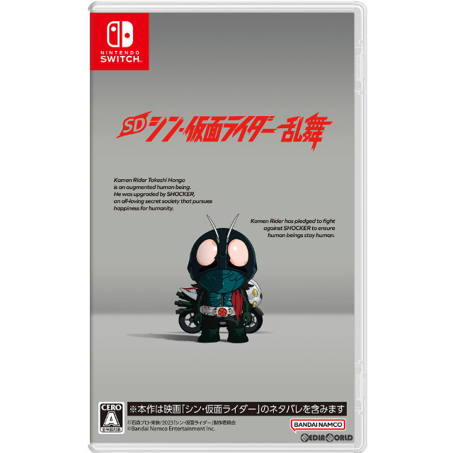 [Switch]SD シン・仮面ライダー 乱舞