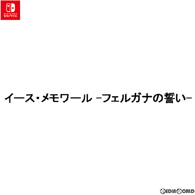 [Switch]イース・メモワール -フェルガナの誓い-(Ys memoire THE OATH IN FELGHANA)
